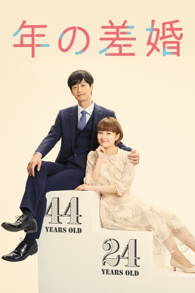 December Couple (2025 Japanese Drama)